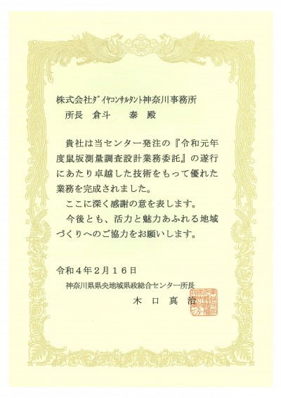 Award_Kanagawa